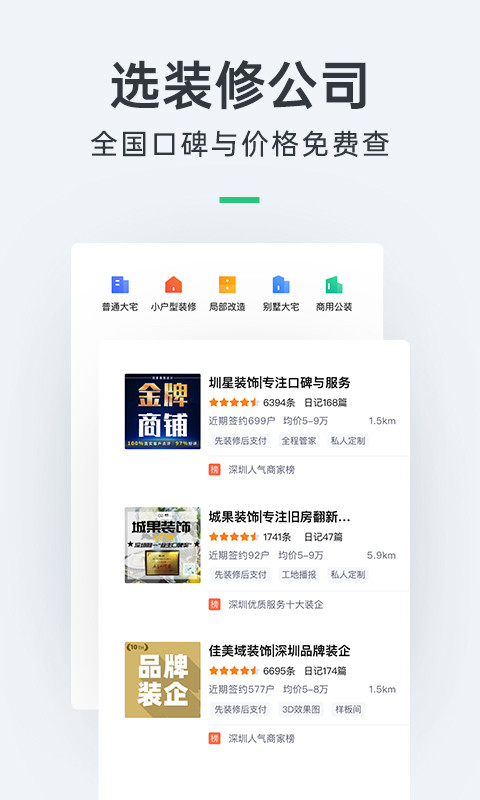 土巴兔装修v8.3.2截图5