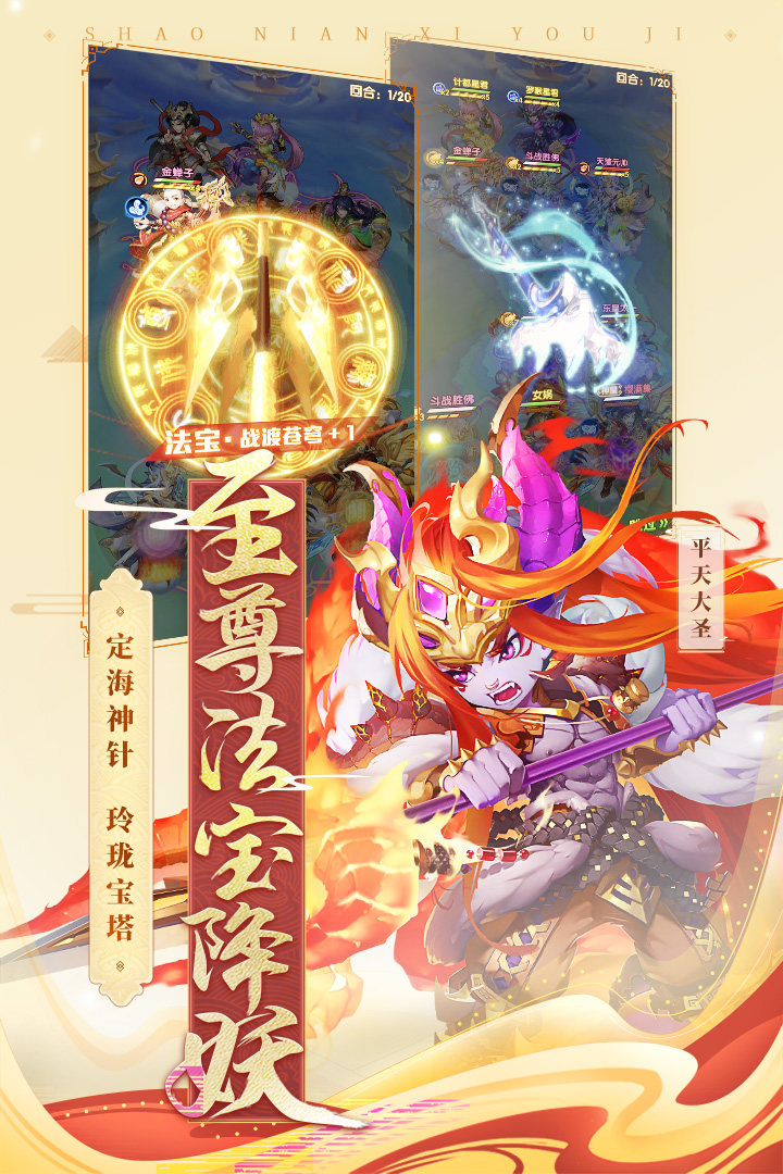 少年西游記截圖預(yù)覽