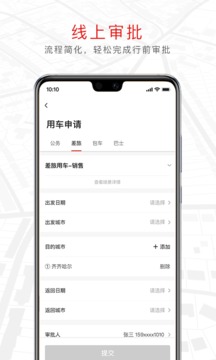 旗妙出行截圖
