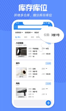 北斗庫(kù)存管理-erp記賬軟件截圖