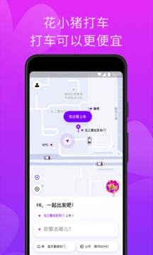 花小豬打車截圖