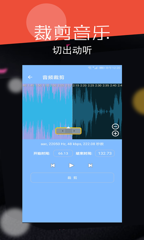 音頻剪輯大師截圖預(yù)覽