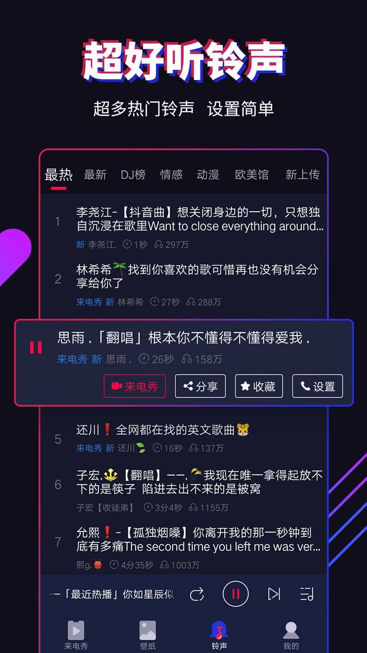 多来电嗨来电秀v1.4.9.0截图5