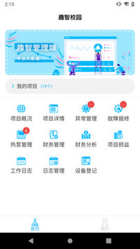 趣智管理端应用截图1