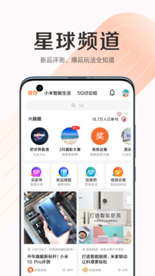 小米商城v5.1.0.20200403.r1截图4