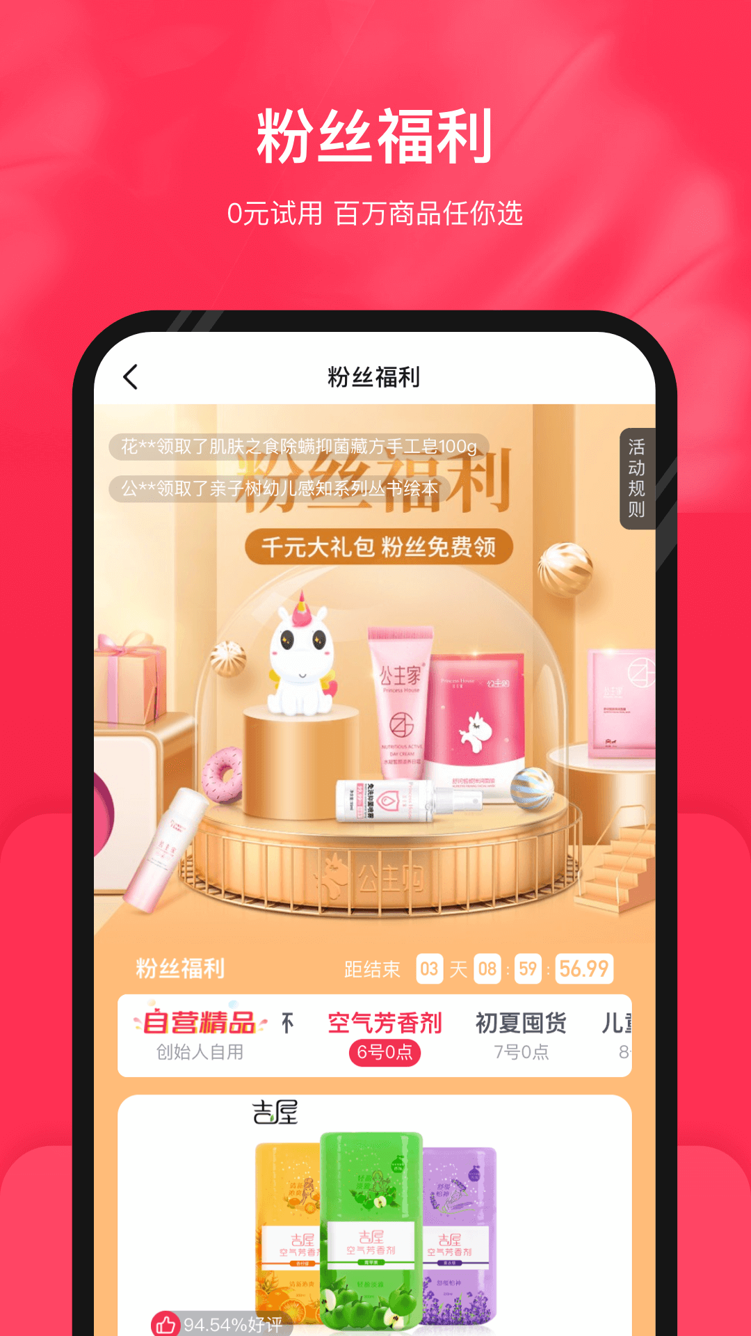 公主購(gòu)截圖預(yù)覽