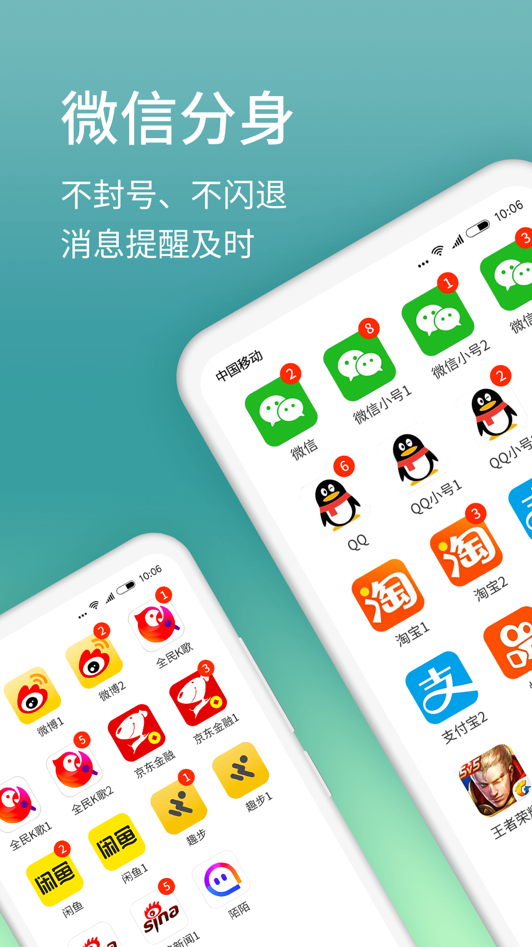 多开分身v6.1.0截图1