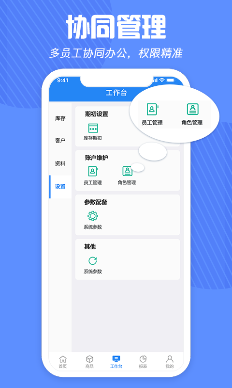 北斗库存管理-erp记账软件v1.2.0截图4