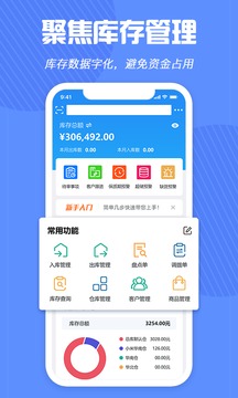 北斗庫(kù)存管理-erp記賬軟件截圖
