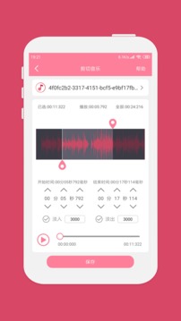 音樂(lè)剪輯截圖