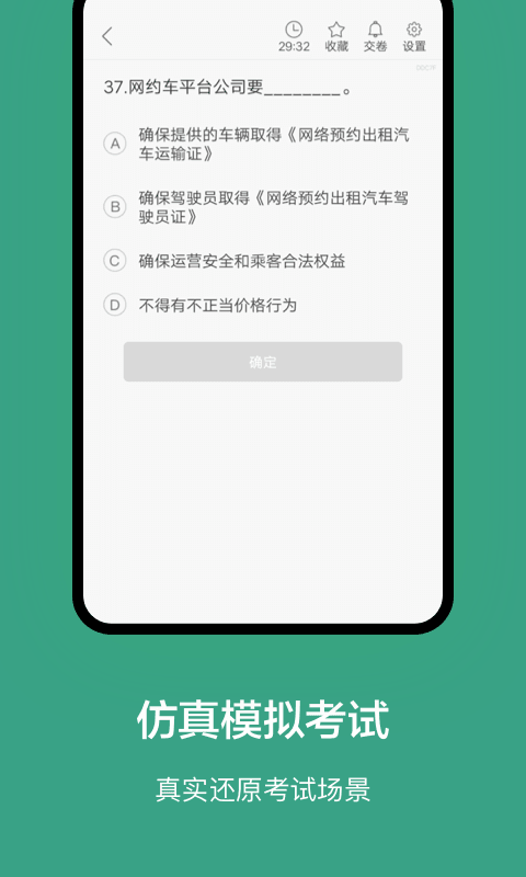 上海网约车考试v2.1.1截图2