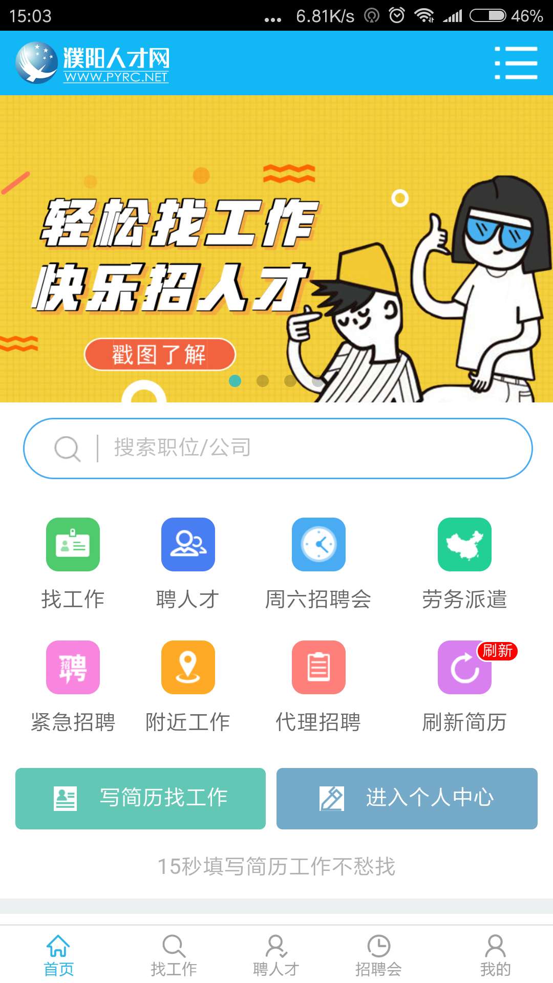 濮阳人才网v1.1.1截图2