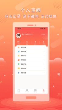 家長空間截圖