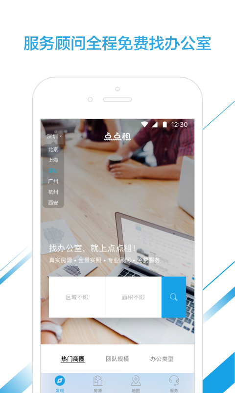 点点租写字楼出租网v5.2.1截图1
