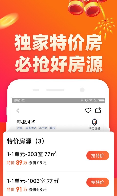 房多多v13.7.0截图4