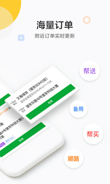 美團(tuán)眾包截圖