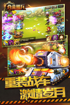 合金機(jī)兵截圖