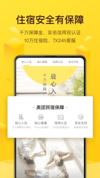 美團(tuán)民宿截圖