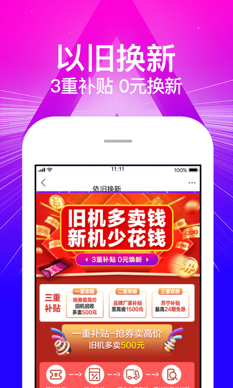 蘇寧易購截圖預(yù)覽