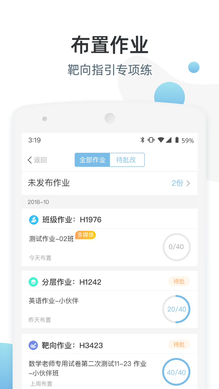 优师端v3.4.15截图3