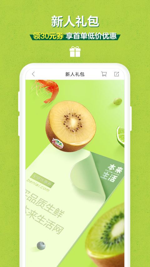 本來生活截圖預(yù)覽