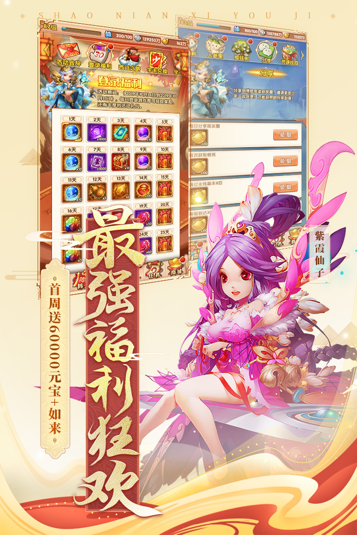 少年西游記截圖預(yù)覽