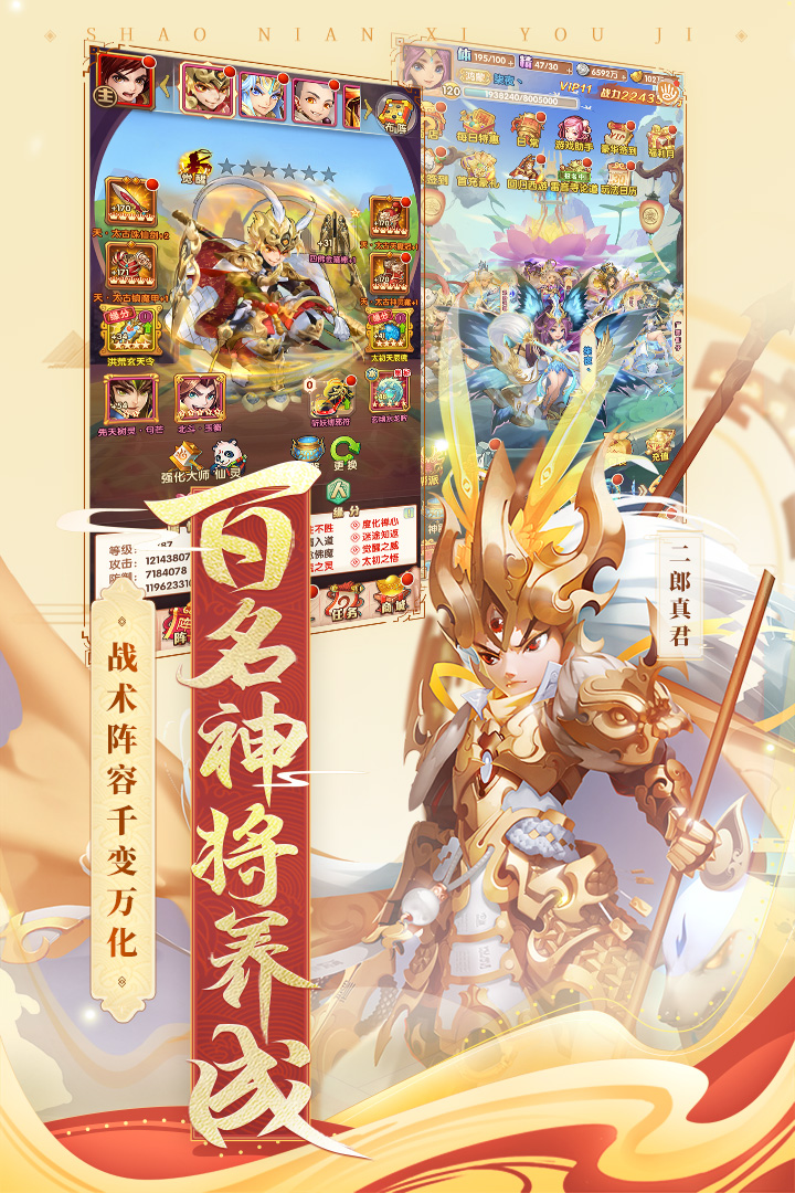 少年西游記截圖預(yù)覽