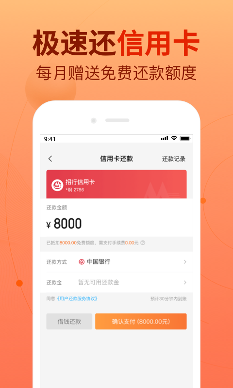 卡牛信用管家贷款v8.9.36截图4