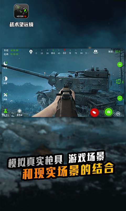 戰(zhàn)術望遠鏡截圖預覽