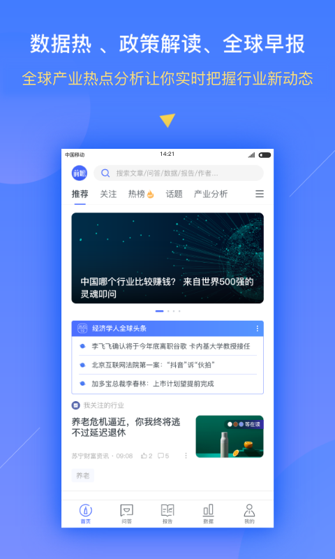 前瞻经济学人v2.18.0截图1