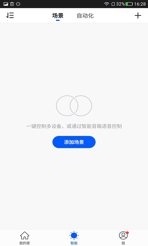 维仕曼智慧家截图4