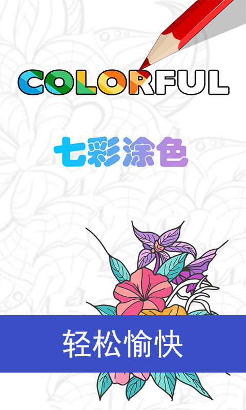 Colorfullv1.1.0截图1