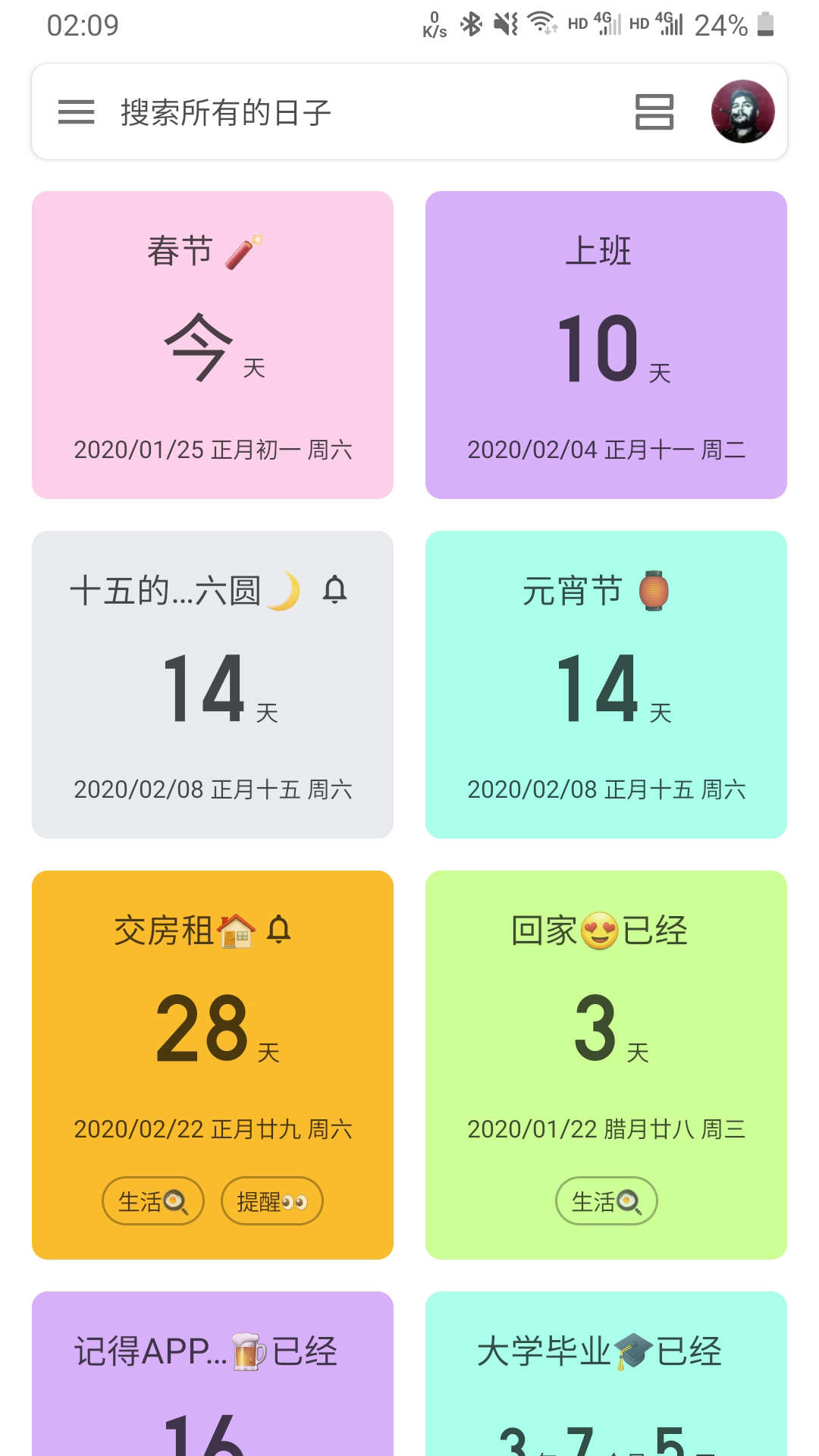 记得v0.4.0截图2