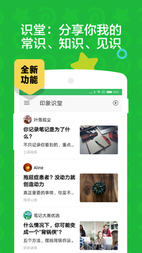 印象笔记截图