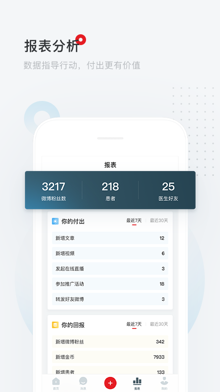 爱问医生诊室医生端v4.6.3截图3