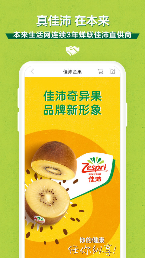 本來生活截圖預(yù)覽