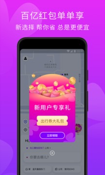 花小豬打車截圖