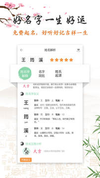 起名截圖