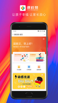 课后易截图3