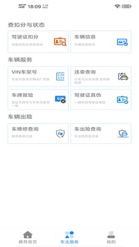 駕駛證查詢截圖