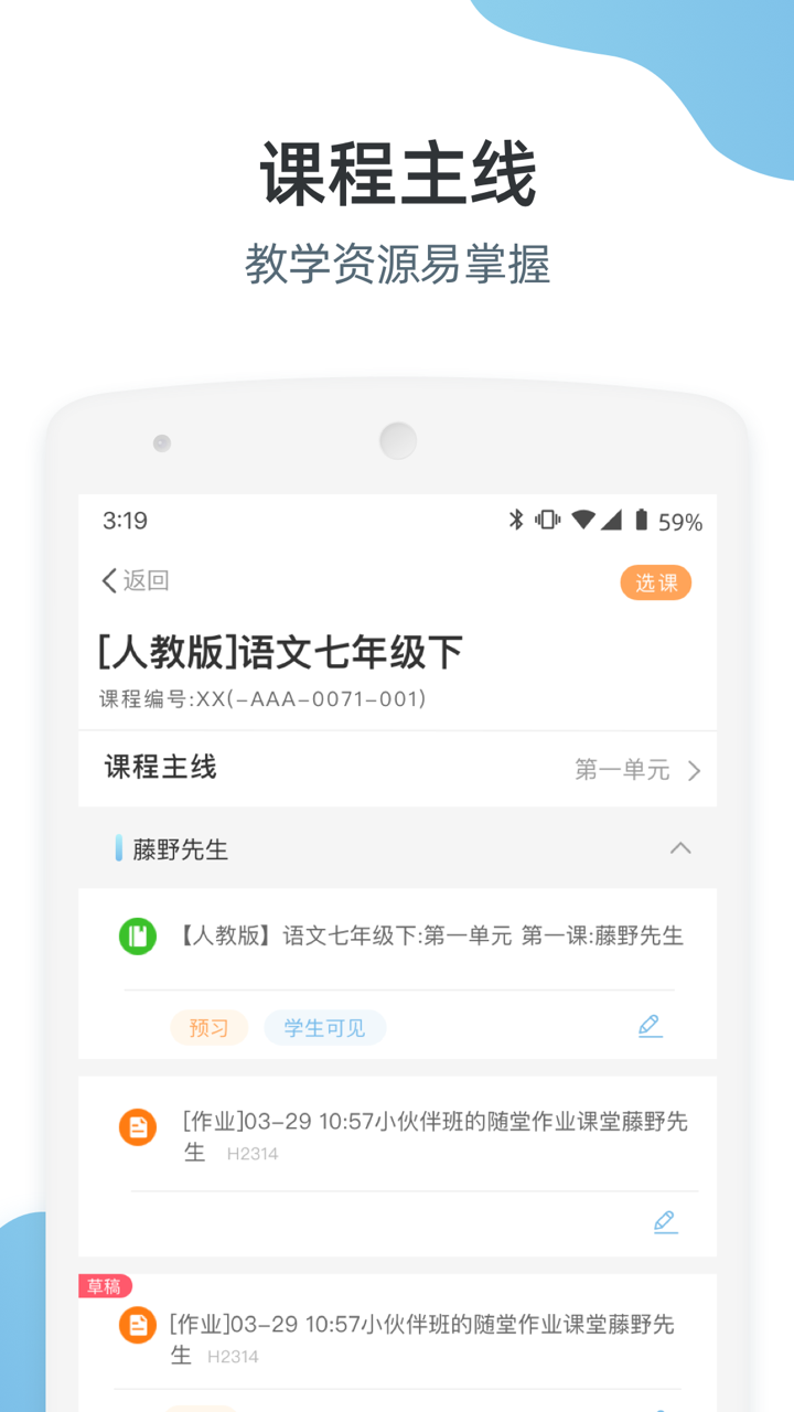 优师端v3.4.15截图1