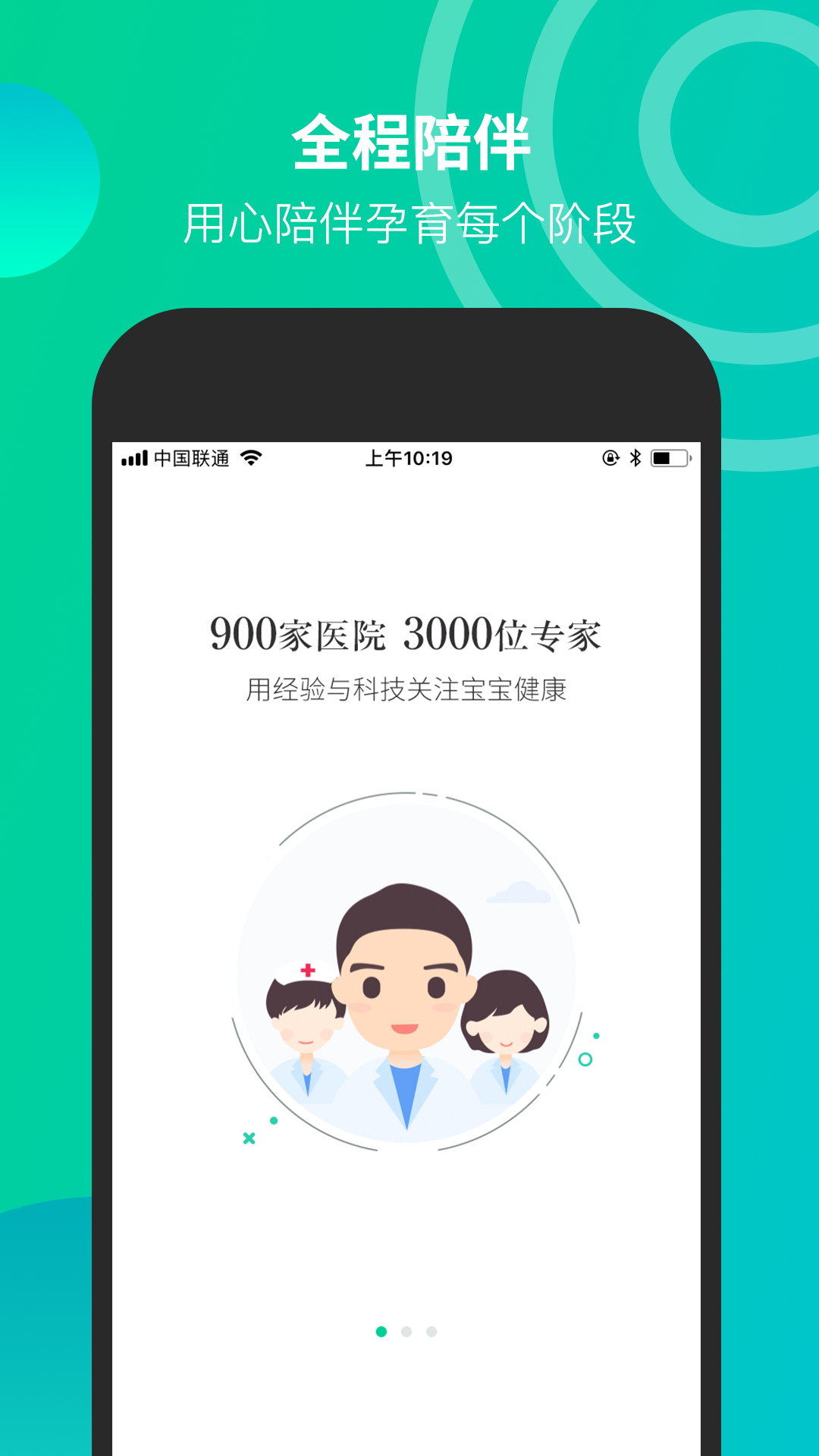 微胎心v2.6.0截图1