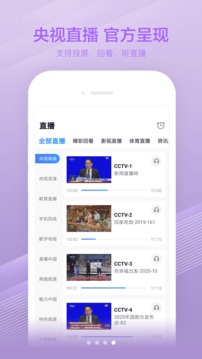 CCTV手機(jī)電視截圖