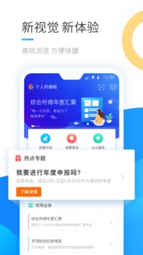 个人所得税截图