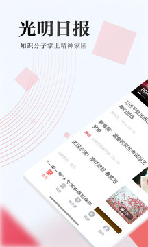 光明日報截圖