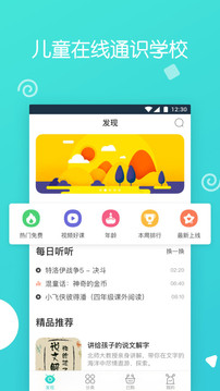 博雅小學(xué)堂截圖