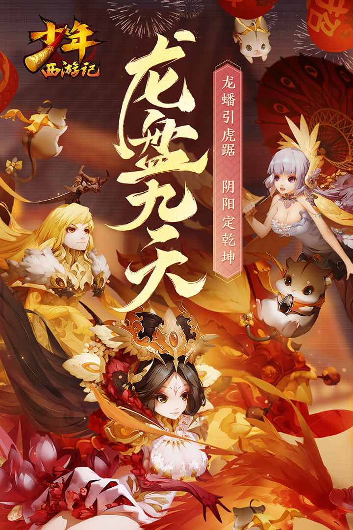 少年西游記截圖預(yù)覽