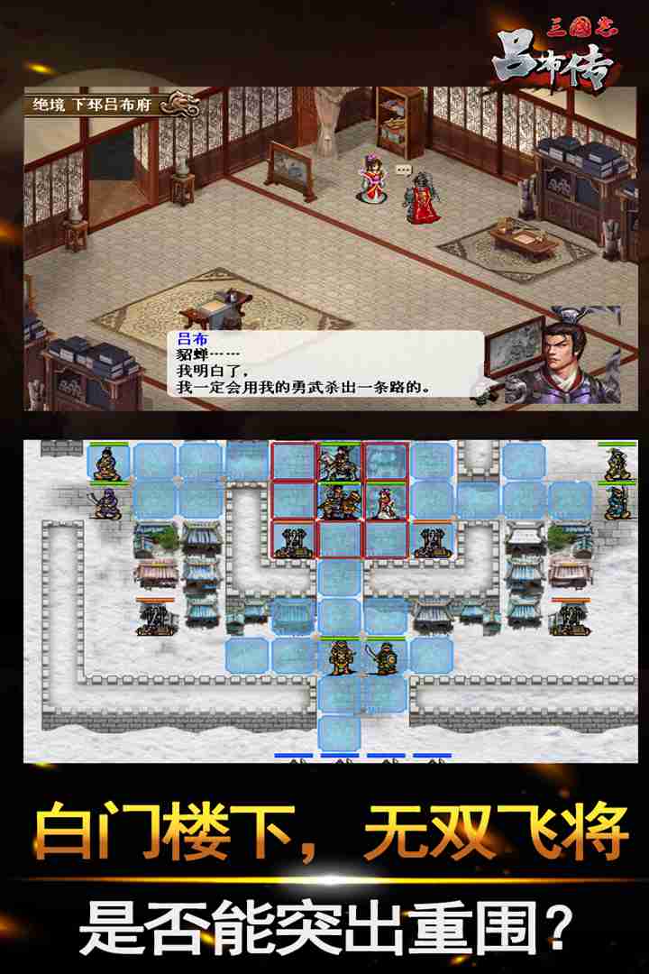 三國志呂布傳截圖預覽