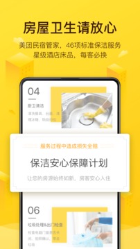 美團(tuán)民宿截圖