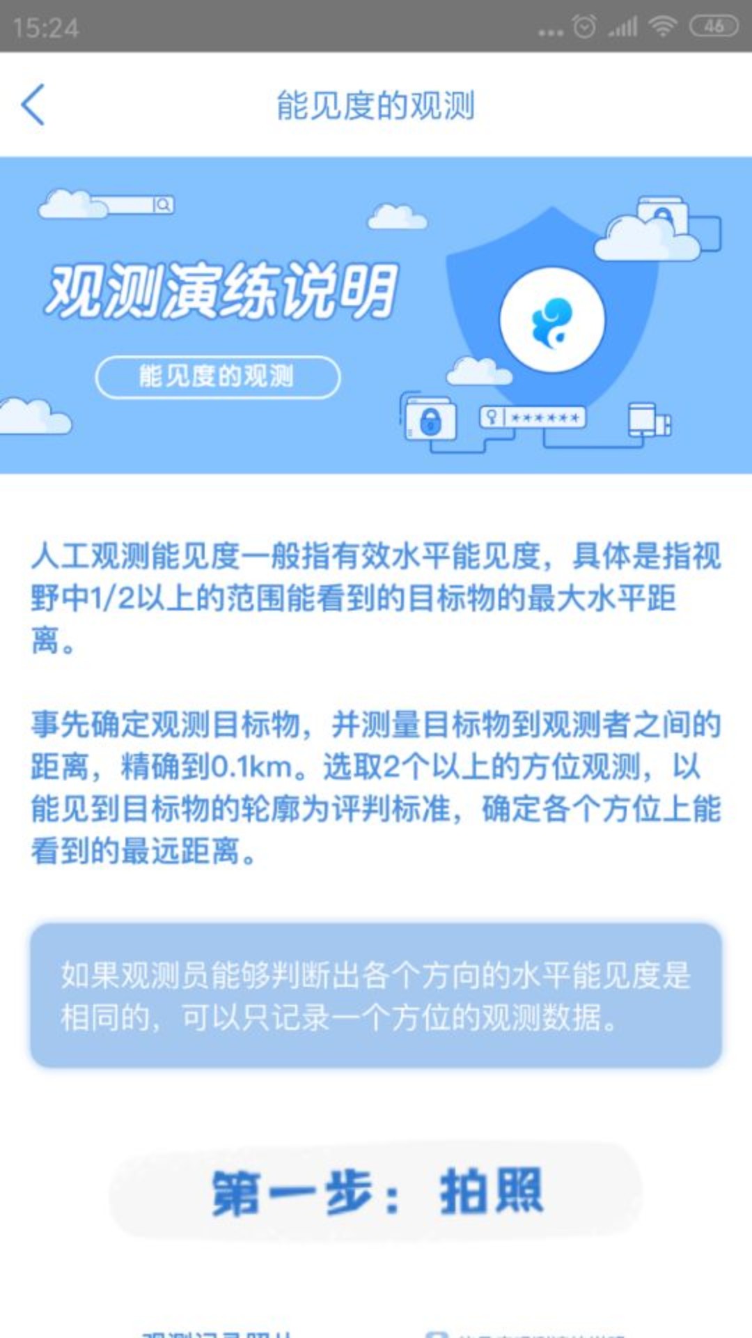 观测通v1.1.3截图1